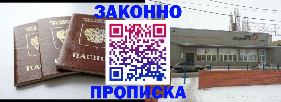 прописка для кредита в Ленинске