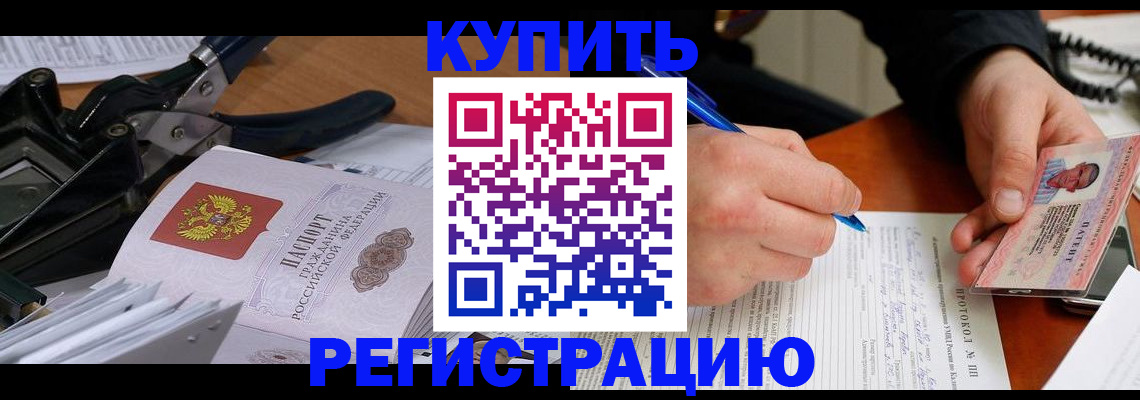 прописка 2025 в Ленинске