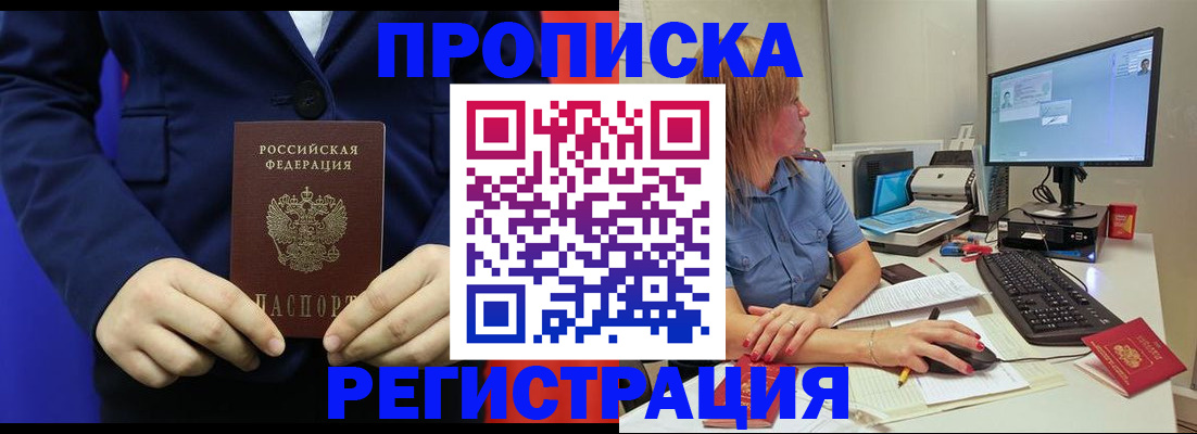 прописка регистрация в Ленинске