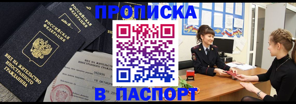 прописка для школы в Ленинске