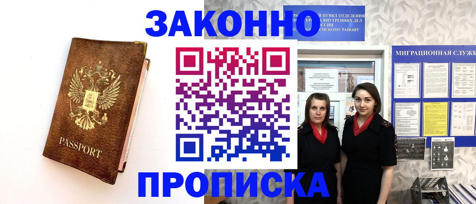 временная регистрация для школы в Ленинске