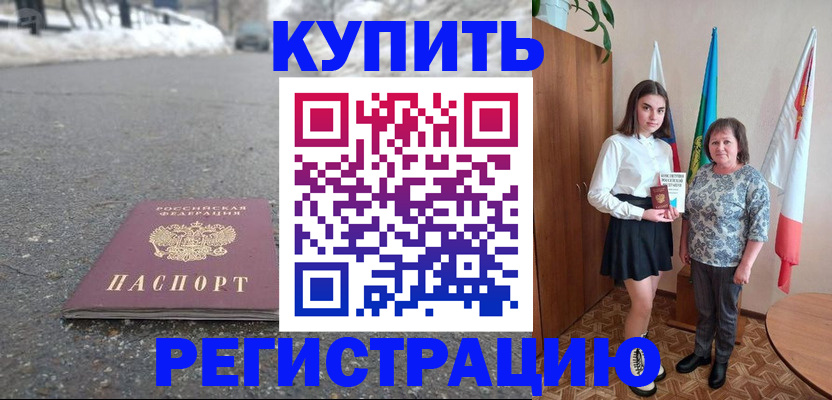 прописка 2025 в Ленинске