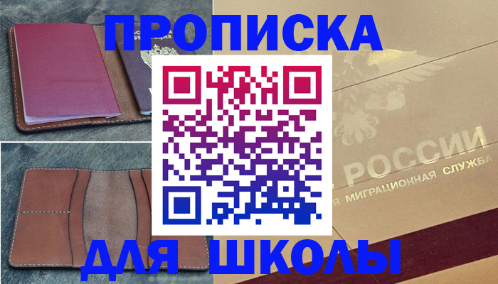 прописка поиск в Ленинске