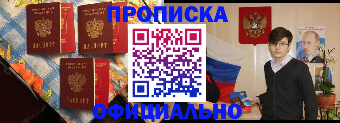 прописка для работы в Ленинске